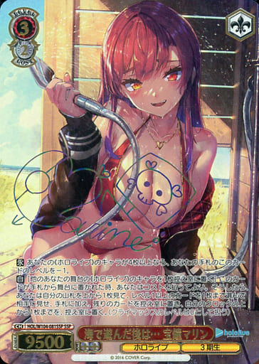即日発送　ヴァイスシュヴァルツ　宝鐘マリン 海で遊んだ後は　SSP PSA10 駿河屋 -<中古>HOL/W104-081SSP[SSP]：(ホロ)海で遊んだ後は・・・ 宝