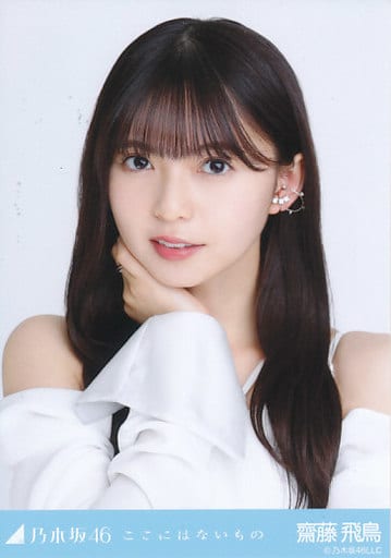 齋藤飛鳥　ここにはないもの　秘蔵生写真 Amazon.co.jp: 【齋藤飛鳥】 乃木坂46 ここにはないもの 封入特典 公式