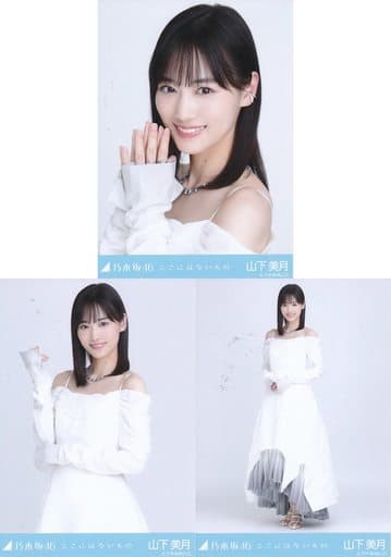 山下美月 生写真 駿河屋 -<中古>◇山下美月/「ここにはないもの」WebShop 限定ランダム