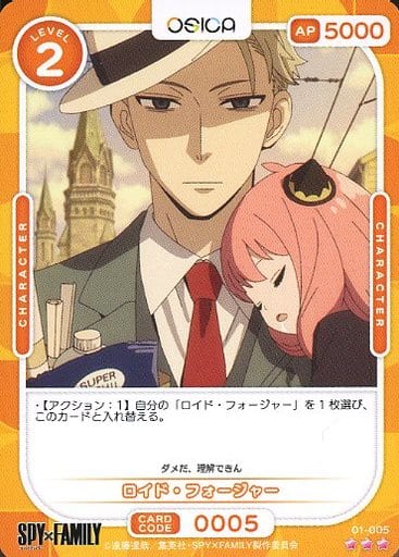 オシカ・ロイド・フォージャー 世界に一つだけ オシカ】SPY×FAMILY【一覧】 - C-labo OnlineShop
