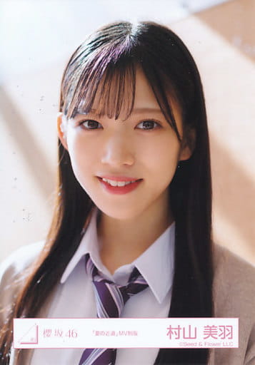 村山美羽 生写真 まとめ売り 櫻坂46 - 櫻坂46 村山美羽 生写真 What's KAZOKU？ 封入の通販 by m