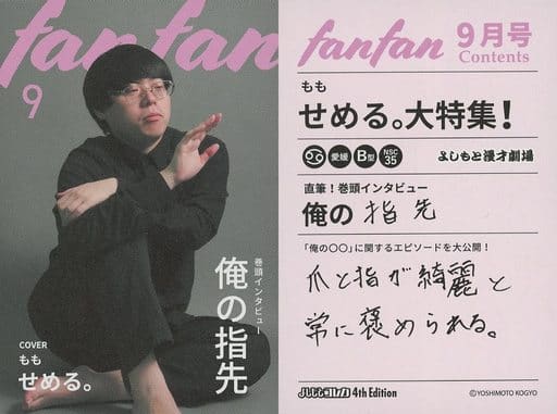 駿河屋 -<中古>[マガジンカード]：もも/せめる。/ホロ仕様/FANY 
