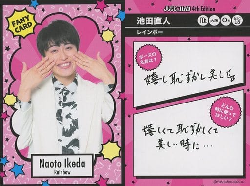 駿河屋 -<中古>[ファニーカード]：レインボー/池田直人/FANYよしもと