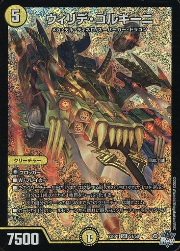 S1/S8 [Super Rare] ウィリデ Toy Hobby