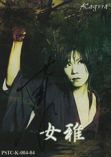 駿河屋 -<中古>☆Kagrra/女雅/直筆サイン入り・PSTC-K-004-04