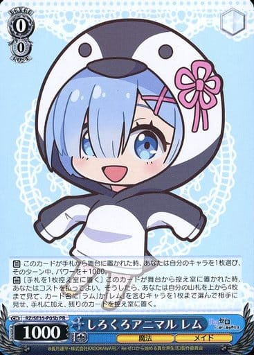 駿河屋 -<中古>RZ/SE35-P05b[PR]：しろくろアニマル レム/[し