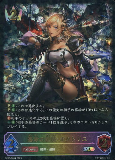 簒奪の絶傑オクトリス　空絶の簒奪オクトリス　SL 空絶の簒奪・オクトリス - おんJシャドバ部