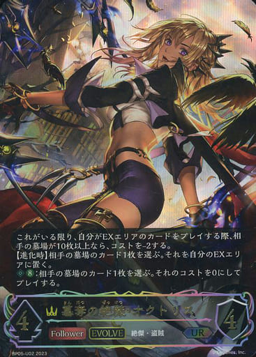 駿河屋 -<中古>BP05-U02[UR]：簒奪の絶傑・オクトリス（シャドウ