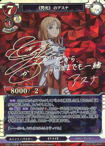 駿河屋 -<中古>SAO-TB1-63SC[SC]：<<閃光>>のアスナ(戸松遥銀箔押し