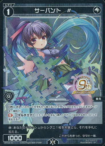 ウィクロス SPDi-26 サーバント # みこみこ 4枚セット 9th SPDI26 WIXOSS9周年SPパック - 【カードショップ おうち】世界最大級