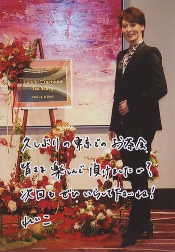 駿河屋 -<中古>宝塚歌劇団(月組)/月城かなと/印刷メッセージ入り