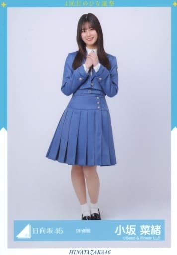 駿河屋 -<中古>小坂菜緒/全身/日向坂46ランダム生写真【9th制服