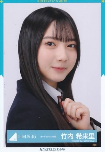 駿河屋 -<中古>竹内希来里/バストアップ/日向坂46ランダム生写真