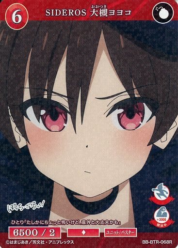 駿河屋 -<中古>BB-BTR-068R[R]：SIDEROS 大槻ヨヨコ（ビル