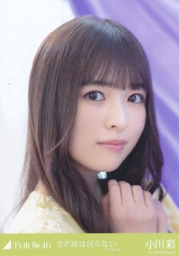 駿河屋 -<中古>小川彩/顔アップ/「さざ波は戻らない」MV WebShop