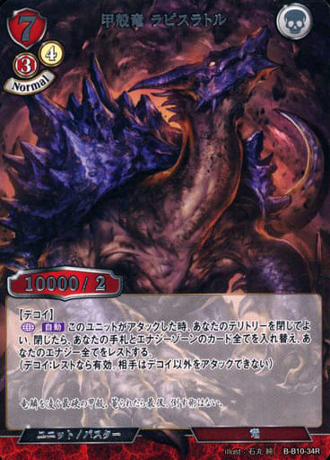 駿河屋 - B-B10-34R[R]：甲殻竜 ラピスラトル（ビルディバイド）
