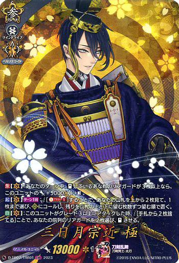 三日月宗近 状態A-〕三日月宗近極【TRR】{D-TB07/TRR01}《刀剣乱舞》
