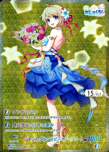 れじぇくろ！　ジャンヌ・ダルク　1stアニバーサリー 駿河屋 -<中古>DMM07-71[SEC]：ジャンヌ・ダルク(1stアニバーサリー