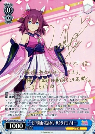 駿河屋 -<中古>UMA/W106-122SP[SP]：(ホロ)日下開山・花あかり