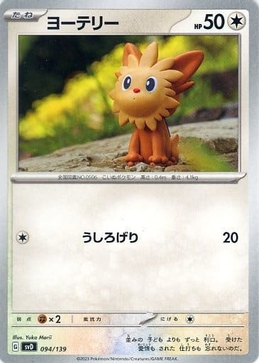 Colorless Type Ex Pokemon Pokémon Trading Card Game / Normal / Scarlet & Violet ex Start Deck ...