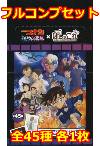 駿河屋 -<中古>◇劇場版 名探偵コナン ハロウィンの花嫁 ぱしゃこれ