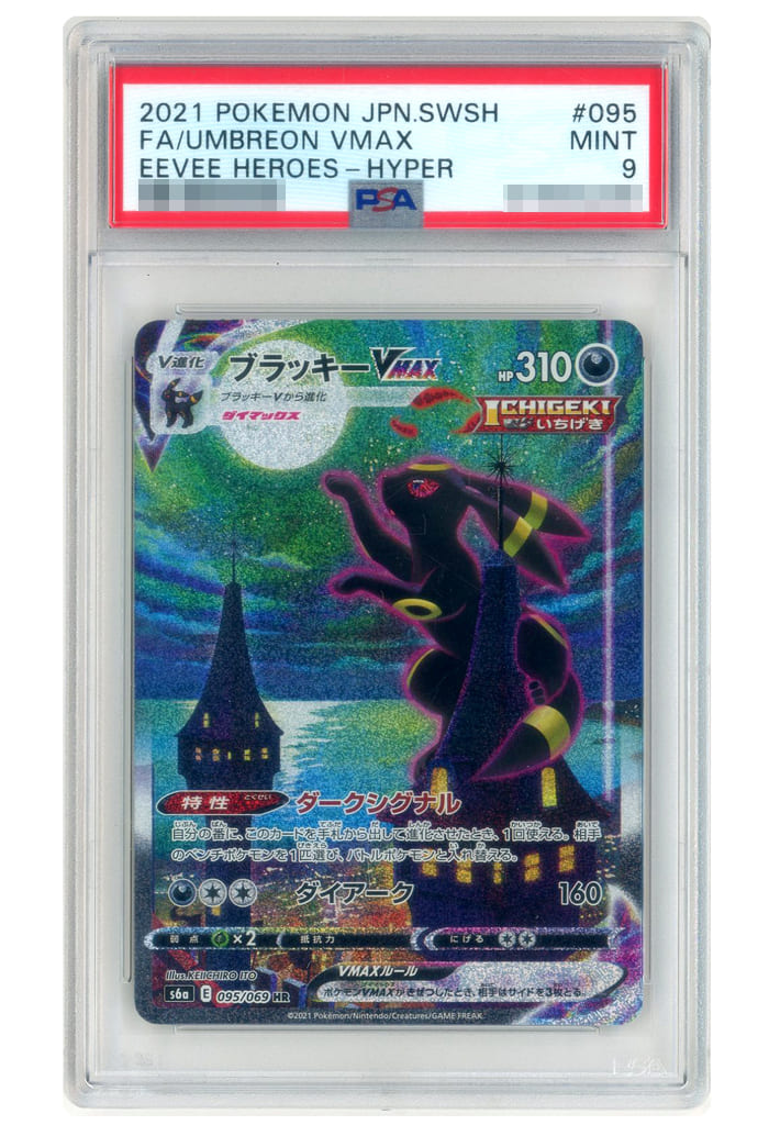 駿河屋 - 095/069[HR]：【PSA/MINT 9】(キラ)ブラッキーVMAX（ポケモンカードゲーム）