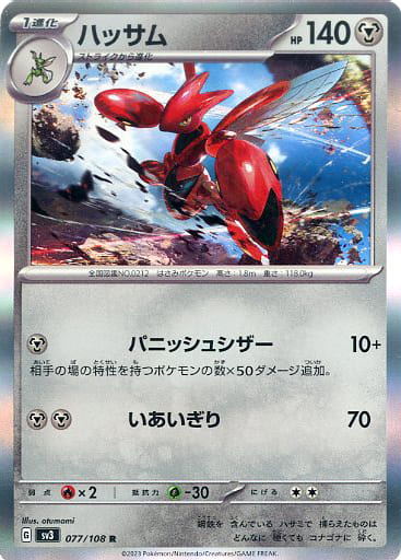 ポケモンカード ハッサム eシリーズ　キラ ポケモンカードe ハッサム キラ｜Yahoo!フリマ（旧PayPayフリマ）
