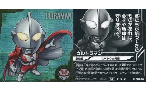 Iii No 16 Super Rare Ultraman Toy Hobby Suruga Ya Iii No 16 Super Rare Ultraman Toy Hobby Suruga Ya
