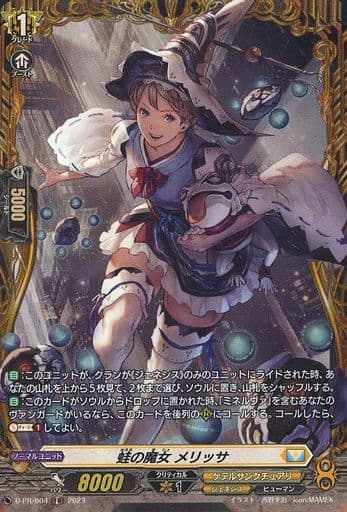 駿河屋 -<中古>D-PR/604[FR]：蛙の魔女 メリッサ（ヴァンガード）