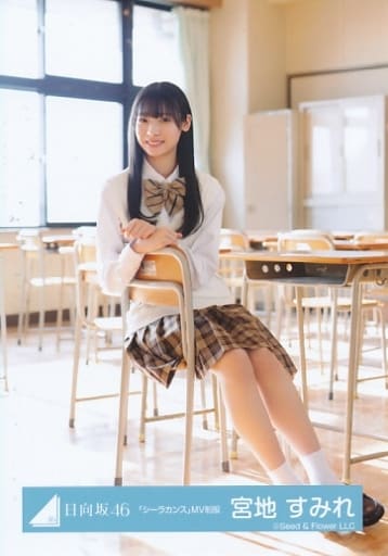 駿河屋 -<中古>宮地すみれ/座り/日向坂46ランダム生写真