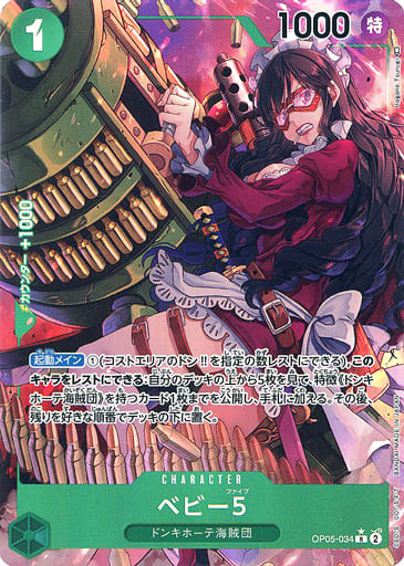 OP05-034 [R] : Baby 5 (parallel) | Toy Hobby | Suruga-ya.com