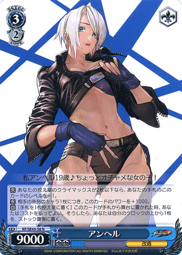 駿河屋 -<中古>KF/SE43-58[N]：アンヘル（ヴァイスシュヴァルツ）