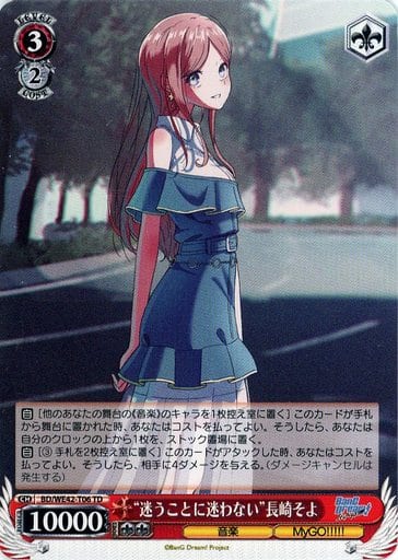 迷うことに迷わない　長崎　そよ　SP RR 迷子のバンド 長崎そよ 販売 | MyGO!!!!!×Ave Mujica | ヴァイス