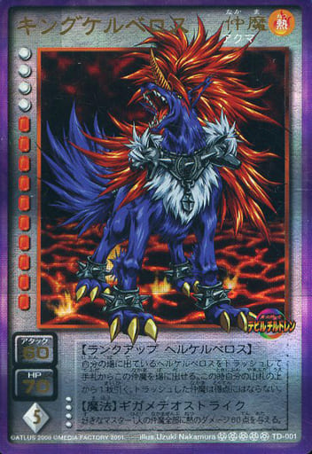 駿河屋 -<中古>TD-001[]：キングケルベロス(ダブルプラチナ