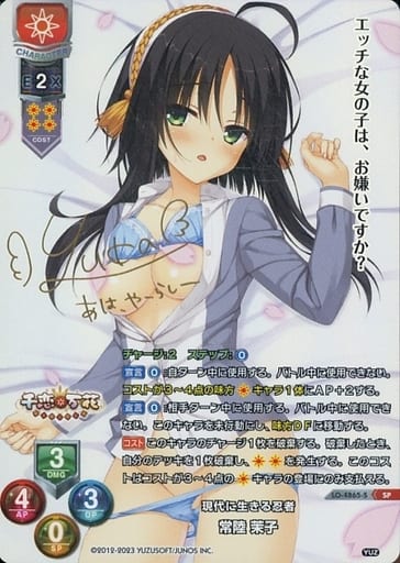 【PSA10】常在戦場 常陸 茉子 SP サイン lycee ゆずソフト SR 常陸 茉子 販売 | ゆずソフト 3.0 | Lycee Overture通販ならカード