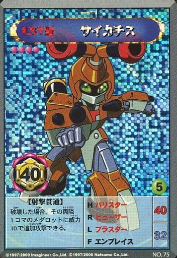 メダロット サイカチス カード No.75 駿河屋 -<中古>NO.75[○○○○]：KBT型 サイカチス（アニメ・ゲーム）