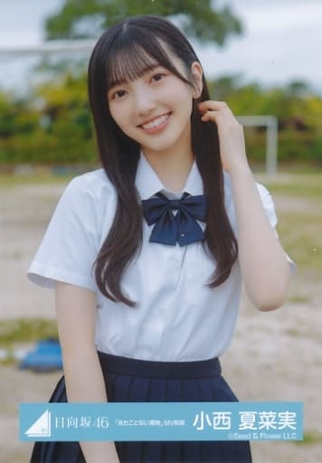 日向坂46 小西夏菜実 生写真 まとめ売り おまけあり 日向坂46 小西夏菜実 生写真セット - メルカリ