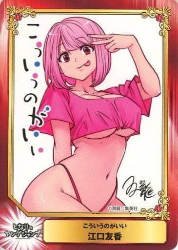 こういうのがいい　特典　SCFカード　江口友香 駿河屋 -<中古>江口友香/[コミック「こういうのがいい(7)」アニメイト