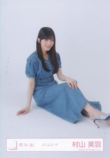 駿河屋 -<中古>村山美羽/座り/櫻坂46ランダム生写真【デニムコーデ