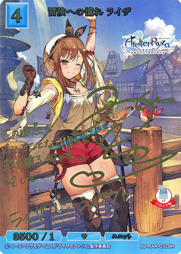 BR 冒険への憧れ ライザ ビルディバイド ブライト 駿河屋 -<中古>BB-RAA-032BR[BR]：冒険への憧れ ライザ(のぐちゆり金