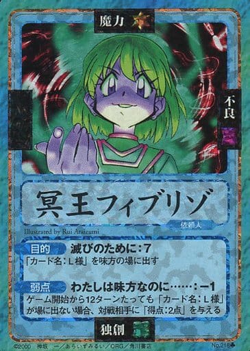 2000年 スレイヤーズふぁいと No.218 冥王フィブリゾ キラカード 美品 希少美品 スレイヤーズふぁいと No.218 冥王フィブリゾ 優秀キラ 絶版
