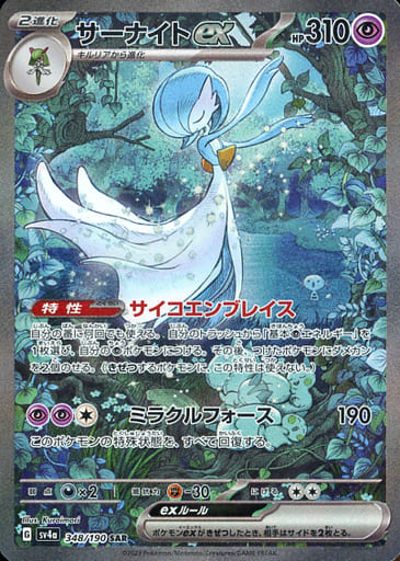 駿河屋 -<中古>348/190[SAR]：(キラ)サーナイトex（ポケモン