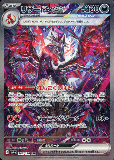 駿河屋 -<中古>349/190[SAR]：(キラ)リザードンex（ポケモン
