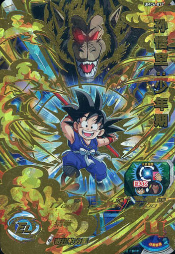 駿河屋 -<中古>UMC4-077[アルティメットレア]：孫悟空：少年期