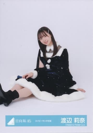 渡辺莉奈 日向坂46 ネイビーサンタ衣装 生写真 駿河屋 -<中古>渡辺莉奈/座り/日向坂46ランダム生写真【ネイビーサンタ
