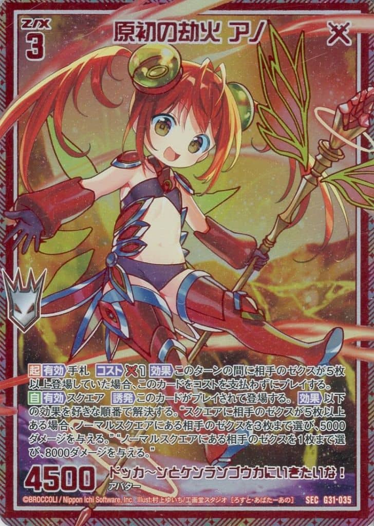 Z/X 原初の劫火 アノ　SEC Z/X ゼクス SECRET 原初の劫火 アノ（シークレット） Z/X ゼクス