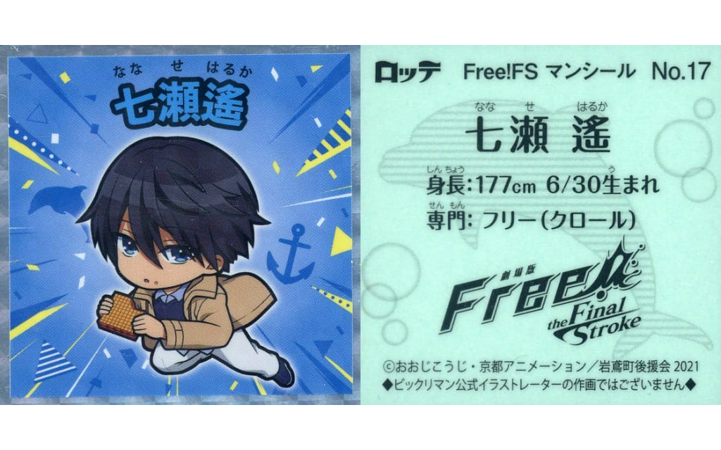 七瀬遙 まとめ売り 専用ページ 108928.jpg