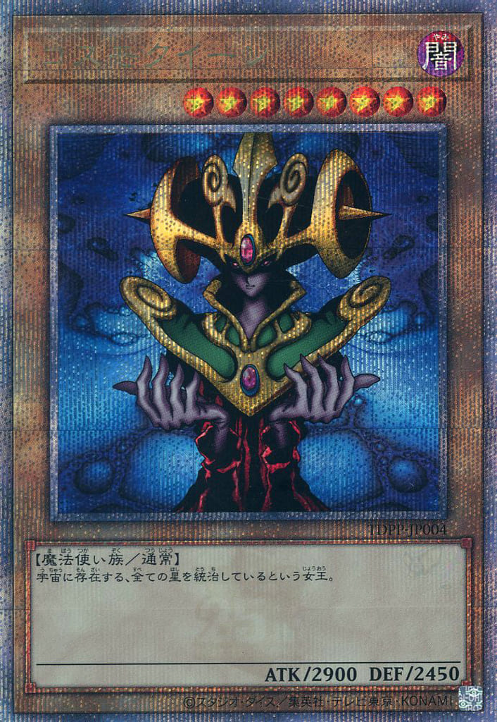 駿河屋 -<中古>TDPP-JP004[QCSE]：コスモクイーン（遊戯王）