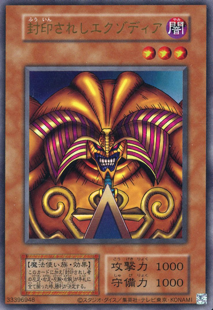 No.95 封印されしエクゾディア 復刻版 駿河屋 -<中古>[UR]：封印されしエクゾディア(復刻版)（遊戯王）