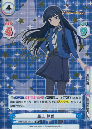 駿河屋 -<中古>IMM/001B-004S[IR]：最上 静香(キャラクター金箔押し